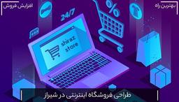 طراحی سایت در شیراز