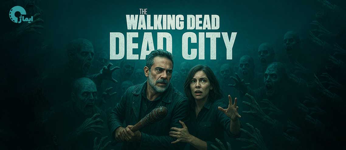 واکینگ دد شهر مرده