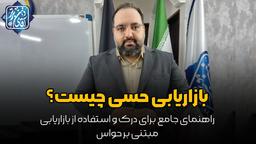 بازاریابی حسی چیست؟