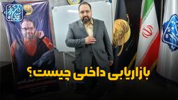 بازاریابی داخلی چیست؟