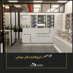 دکوراسیون داروخانه مدرن