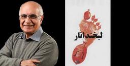 لبخند انار؛