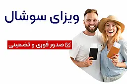 چطور بدون استرس وارد مالزی شویم؟ راهنمای ویزای سوشال برای ایرانی‌ها