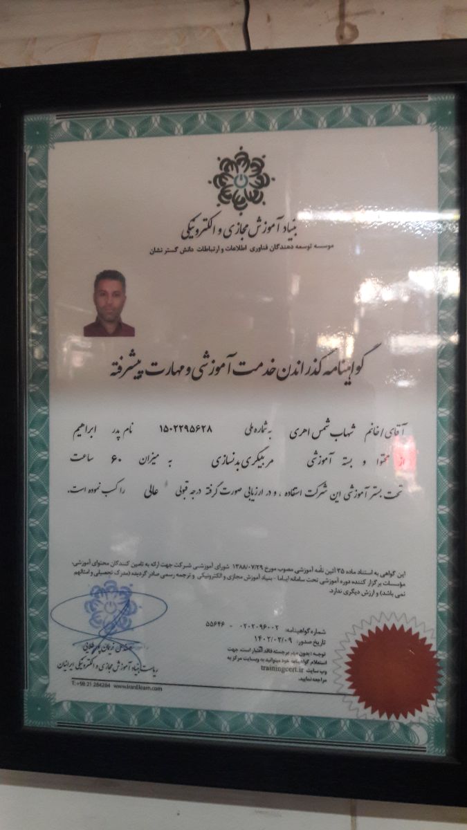 شهاب شمس اهری