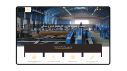 تجربه طراحی سایت برای شرکت سوله سازی ?