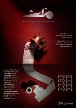 یادداشتی بر نمایش مثلت