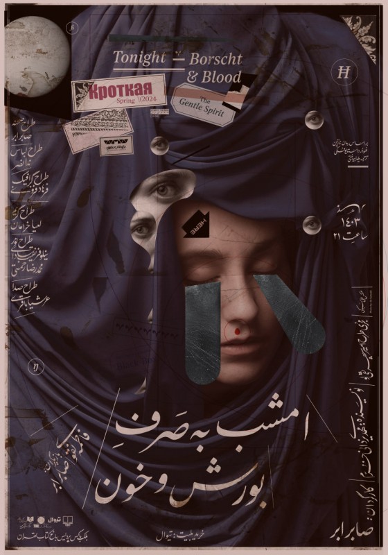 درباره نمایش امشب به صرف بورش و خون