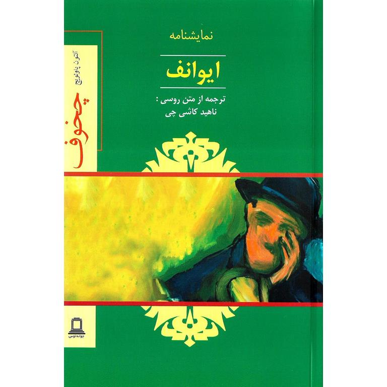درباره نمایش «شاعرها به معلم تبدیل نمی‌شوند»