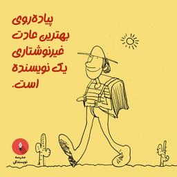 گزارش پیاده روی