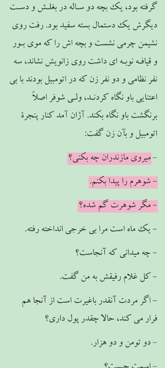 زیبای من رفته!