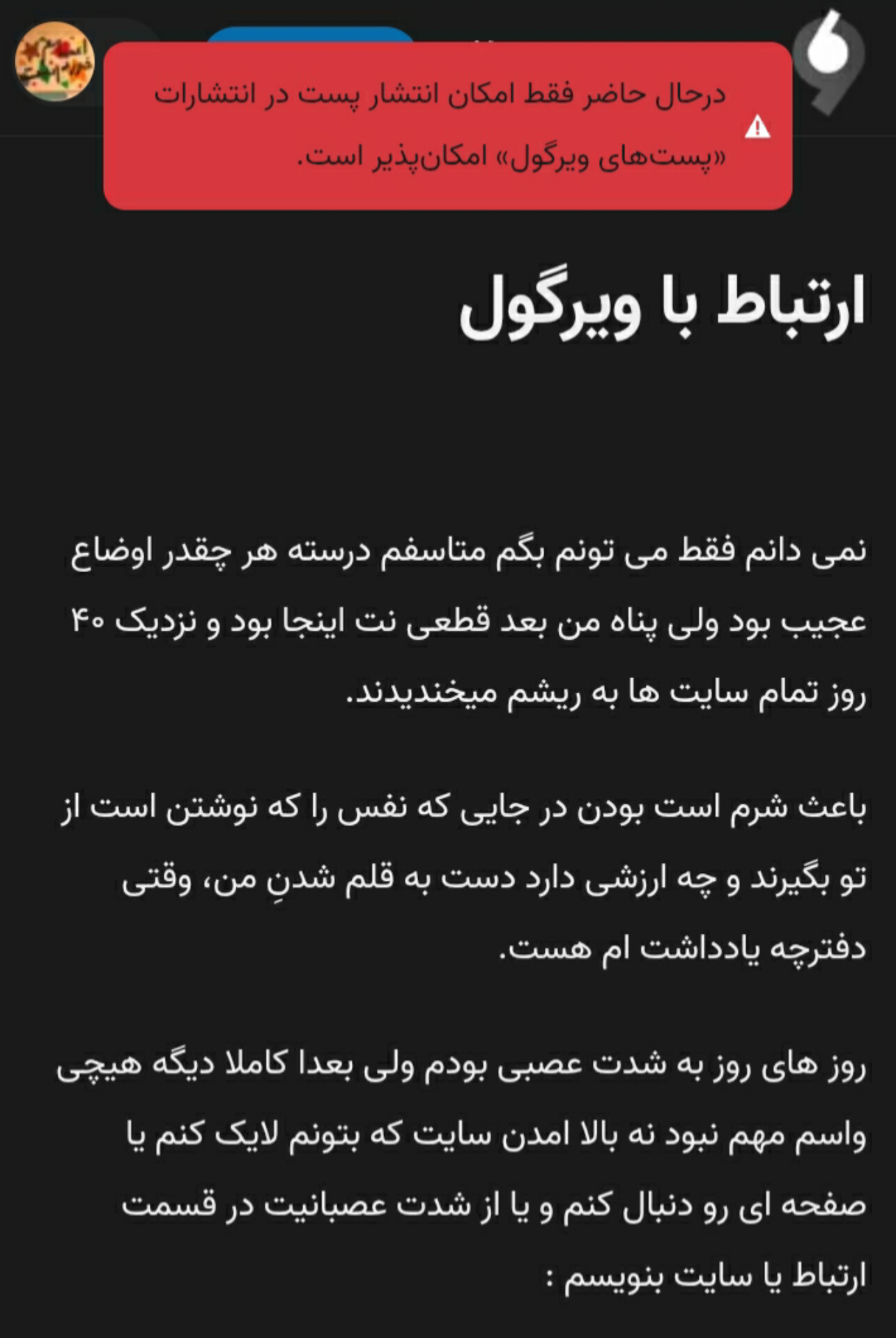 و عمیقا می تونم بگم برای مجموعه ویرگول متاسفم!