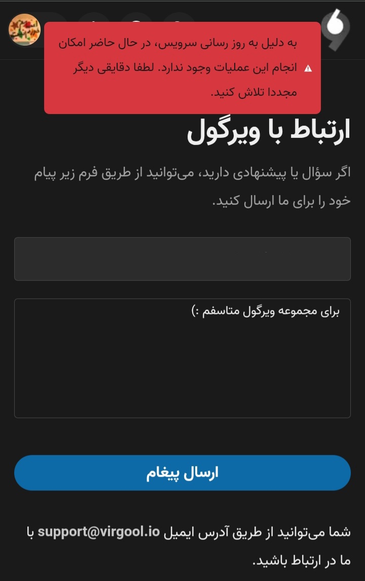 در نظر بگیرید ایمیل هم کار نمیکنه :))))