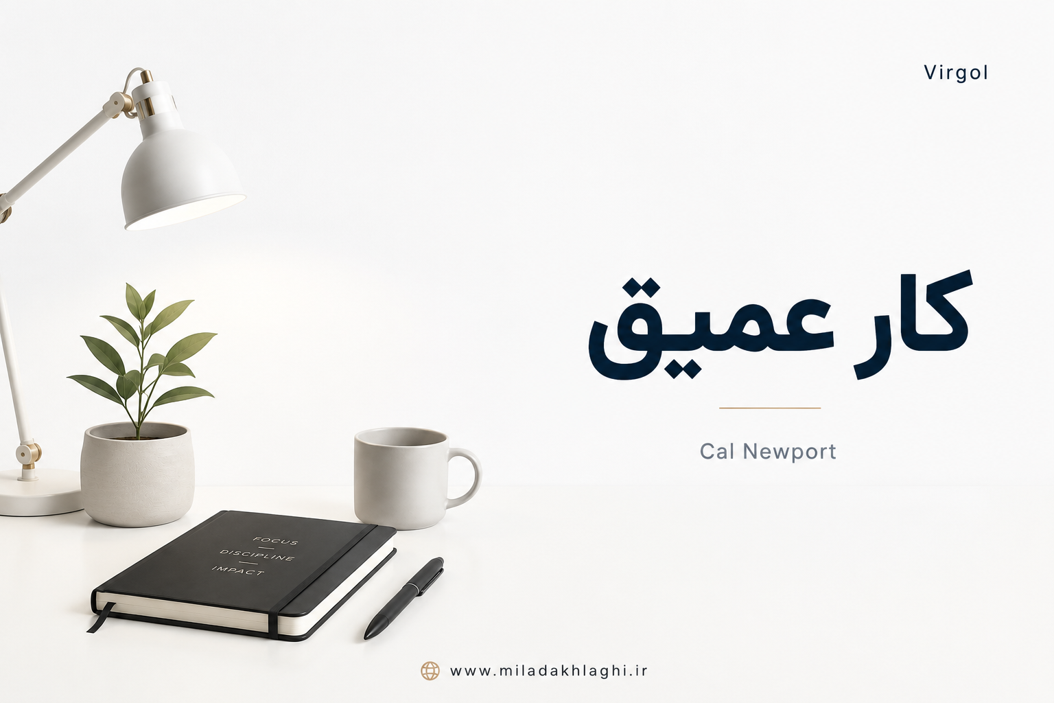 تمرکز عمیق برگ برنده افراد موفق
