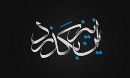 خالکوبی اجباری(ویرایش شده)