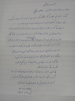 تقریظ آیت الله رضا استادی بر کتاب «فروغ مغرب»