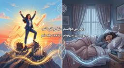دیروز می‌خواستم دنیا رو فتح کنم، امروز حتی نمی‌تونم از تخت بلند شم
