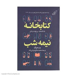 کتابخانه ی نیمه شب : اثر مت هیگ