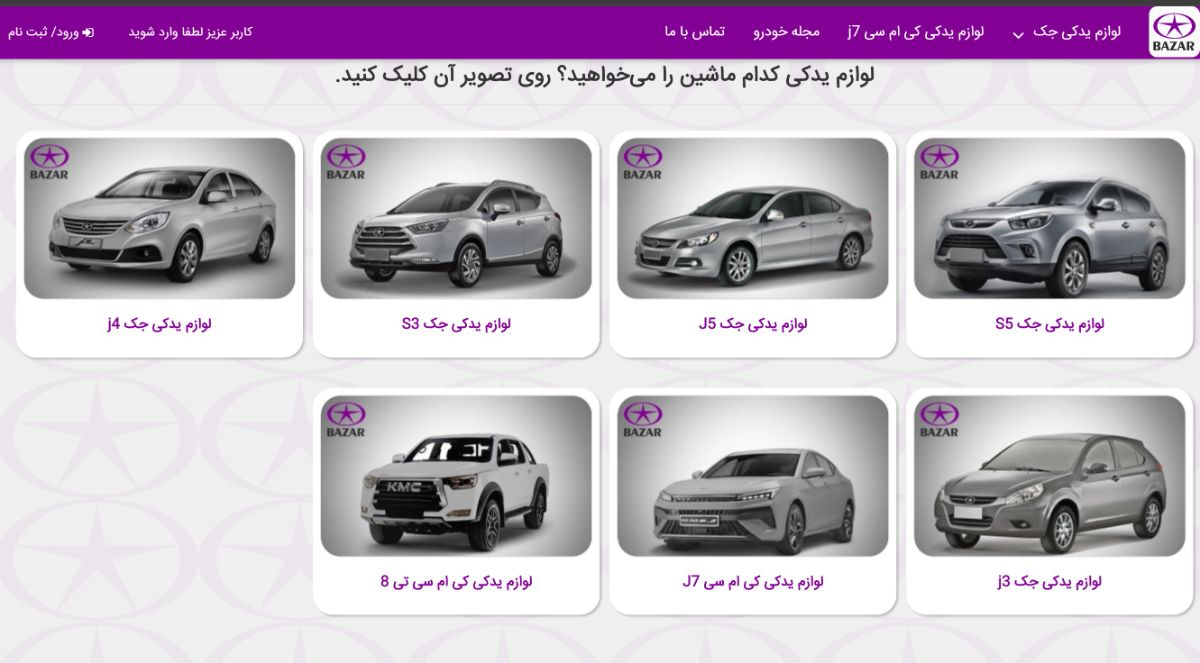 جک بازار خرید لوازم یدکی جک با قیمت بازار ملت