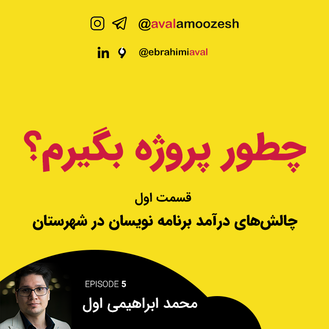 چطور پروژه برنامه نویسی بگیرم؟