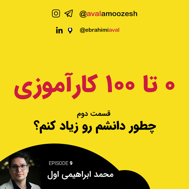 چطور در شرکتهای خوب کارآموزی کنیم؟
