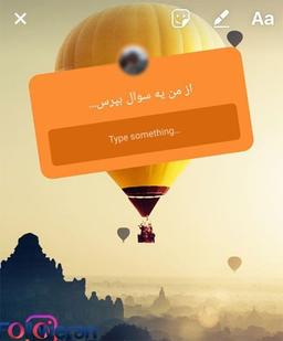 سوال پرسیدن در استوری اینستاگرام