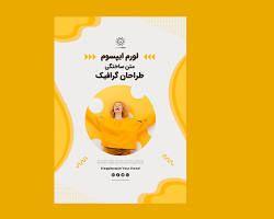 جذاب ترین رنگ ها در طراحی پوستر