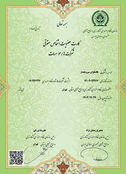 سروبان عضو سازمان نظام مهندسی کشاورزی و منابع طبیعی