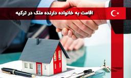 ثبت ازدواج در ترکیه
