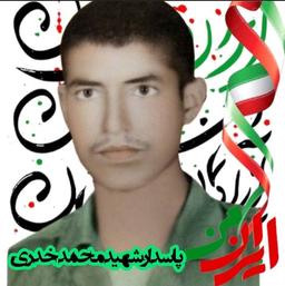 شهید محمد خدری. شهید. پاسدار. شهرک محمد شاکرم. خدری