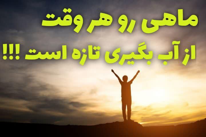 انگیزشی موفقیت در کنکور