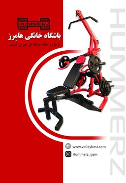 دستگاه بدنسازی هامرز