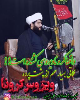 شیخ علی امینیان امام جماعت مسجد موسی بن جعفر سخنران ومبلغ  نمونه‼️