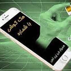 هک واتساپ با شماره از راه دور در کافه اپس ردیاب