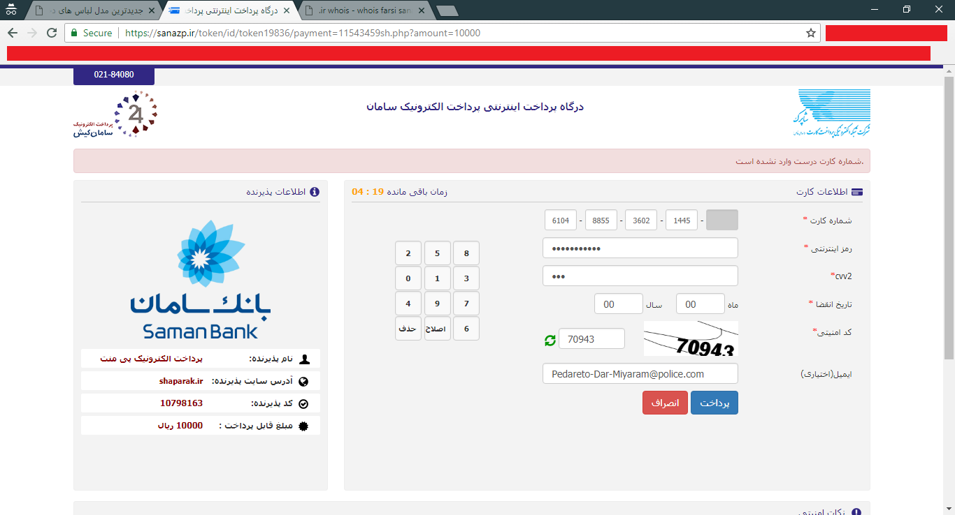 صفحه فیشینگ