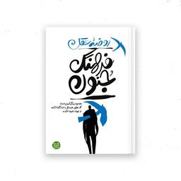 یه کتاب فوق العاده