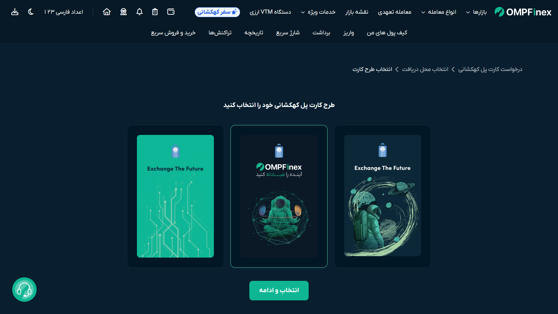 صفحه انتخاب طرح کارت پل کهکشانی او ام پی فینکس