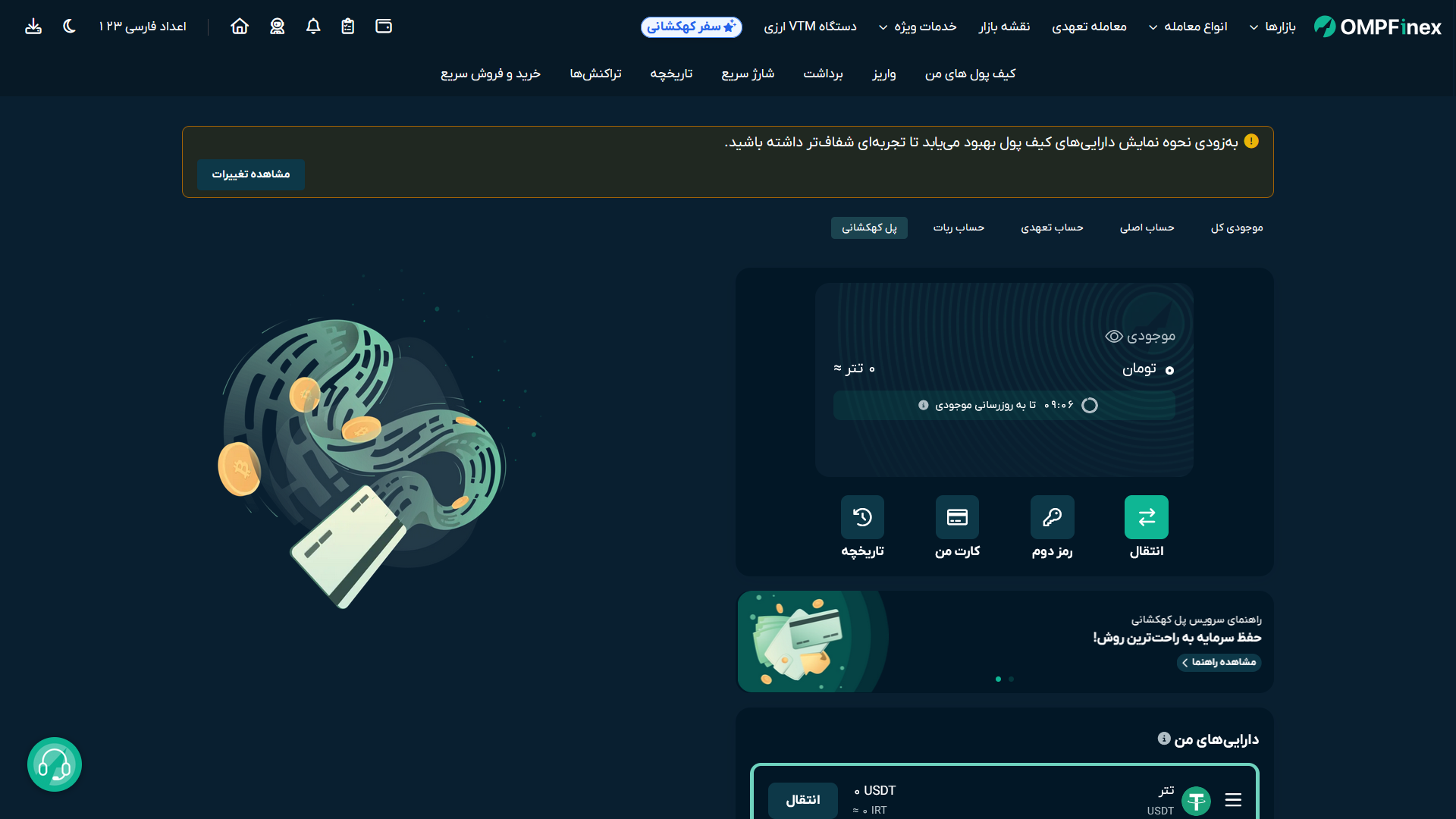 صفحه مدیریت کارت پل کهکشانی او ام پی فینکس