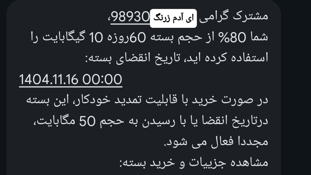 با دیدن این پیام یادم بیفت🥲💔