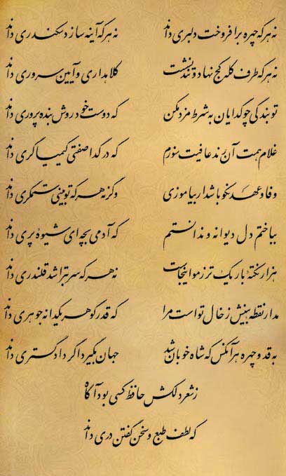 تو بندگی چو گدایان به شرط مزد نکن...