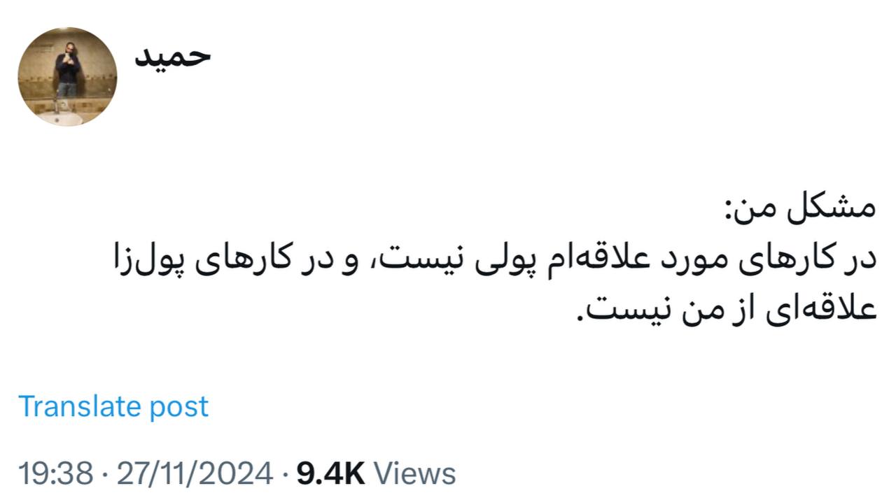 زیاد آدمای اینطوری دیدم ولی خب دنبال علاقه برید پولم میاد بعدش