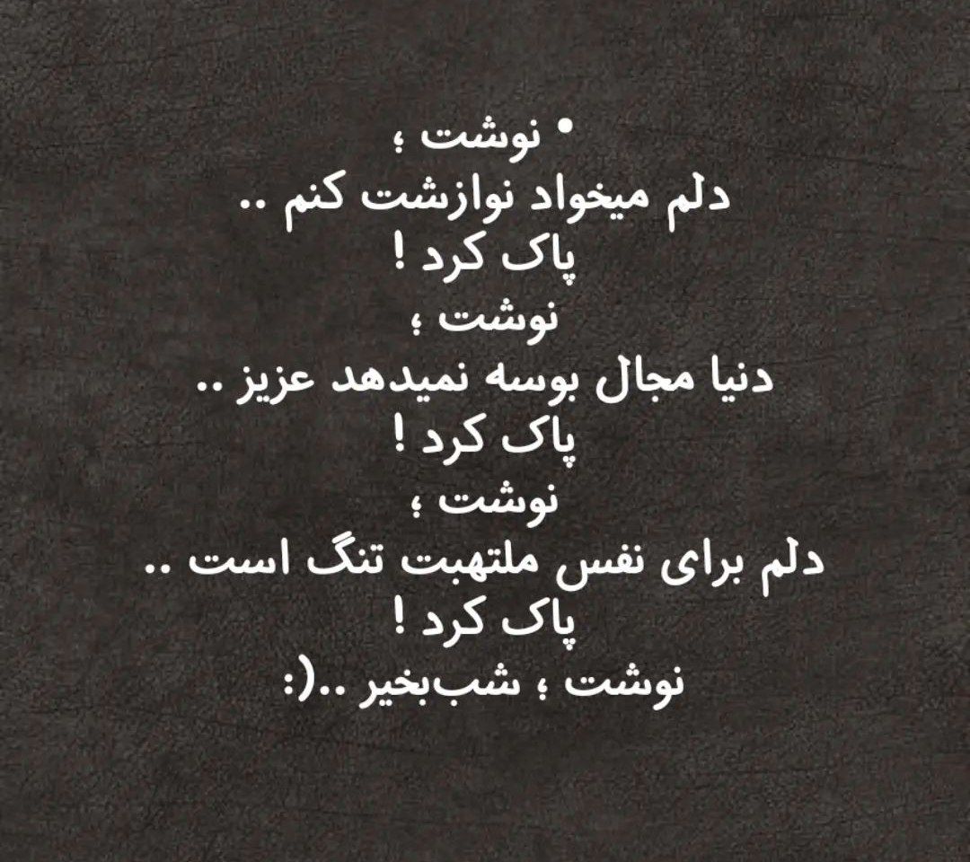 اصلی همونایی بود که هرگز گفته نشد و پیش از ارسال پاک شد 