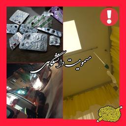 مسمومیت دانشگاهی!