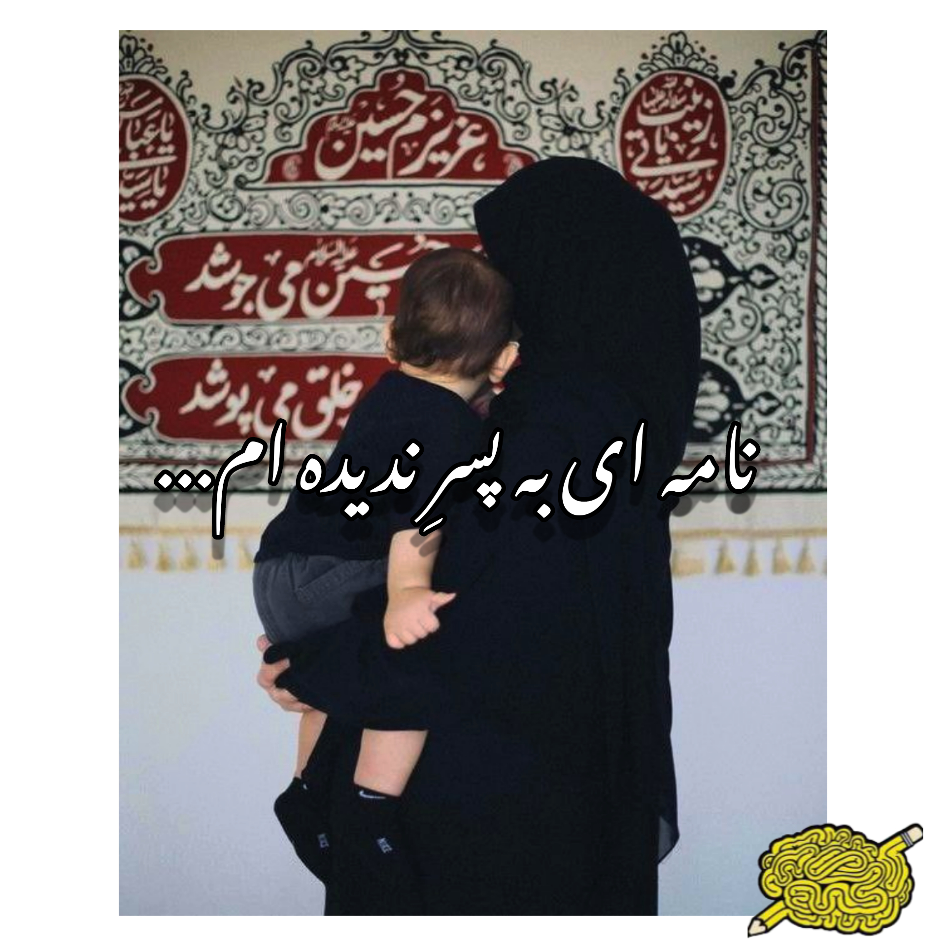 نامه ای به پسرِ ندیده ام💙