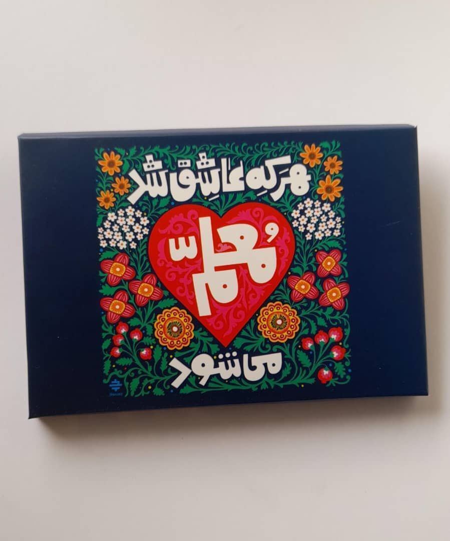 عارفان علم عاشق میشوند بهترین مردم، معلم میشوند عشق با دانش متمم میشود هر که عاشق شد، معلم میشود.