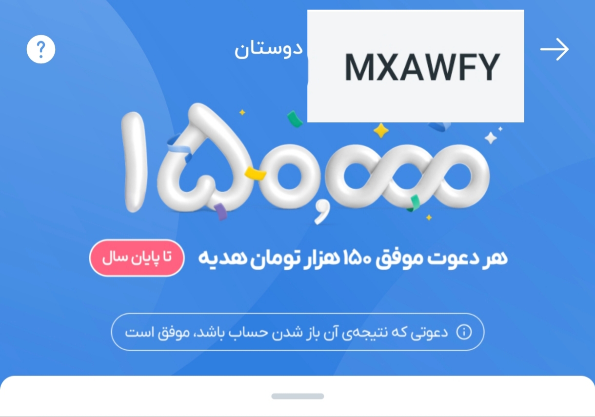 کد دعوت بلوبانک و بلو جونیور