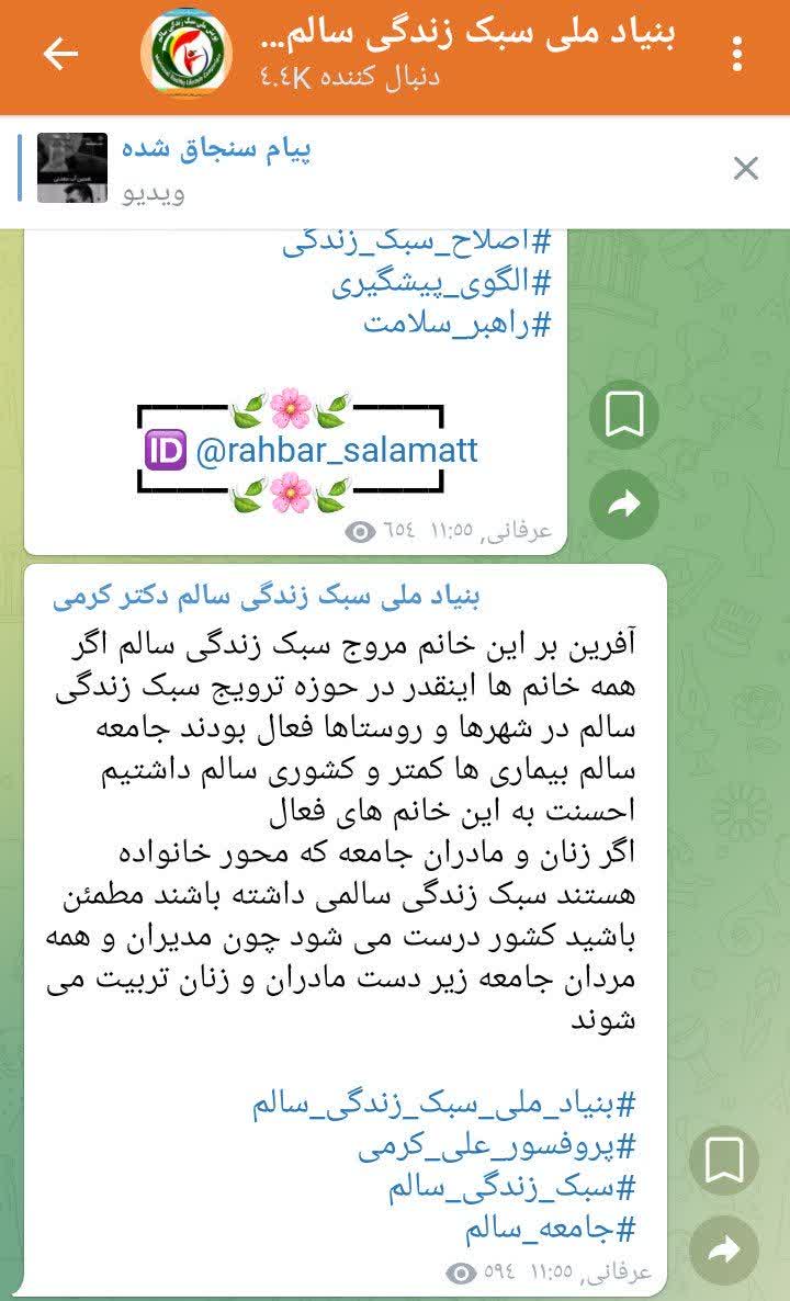 بنیاد ملی  سبک زندگی سالم