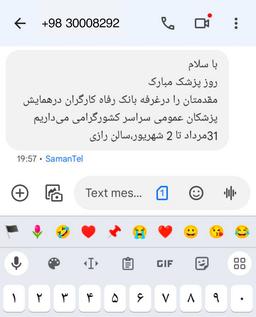 يكم شهريور ماه، سالروز ولادت ابوعلی سينا و روز پزشك مبارک باد.