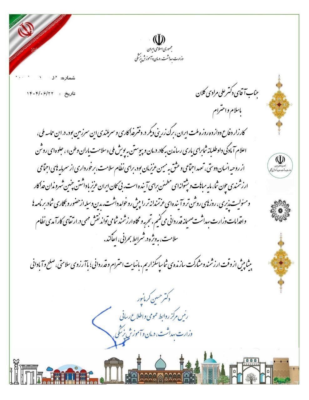 جنگ ۱۲ روزه دفاع مقدس