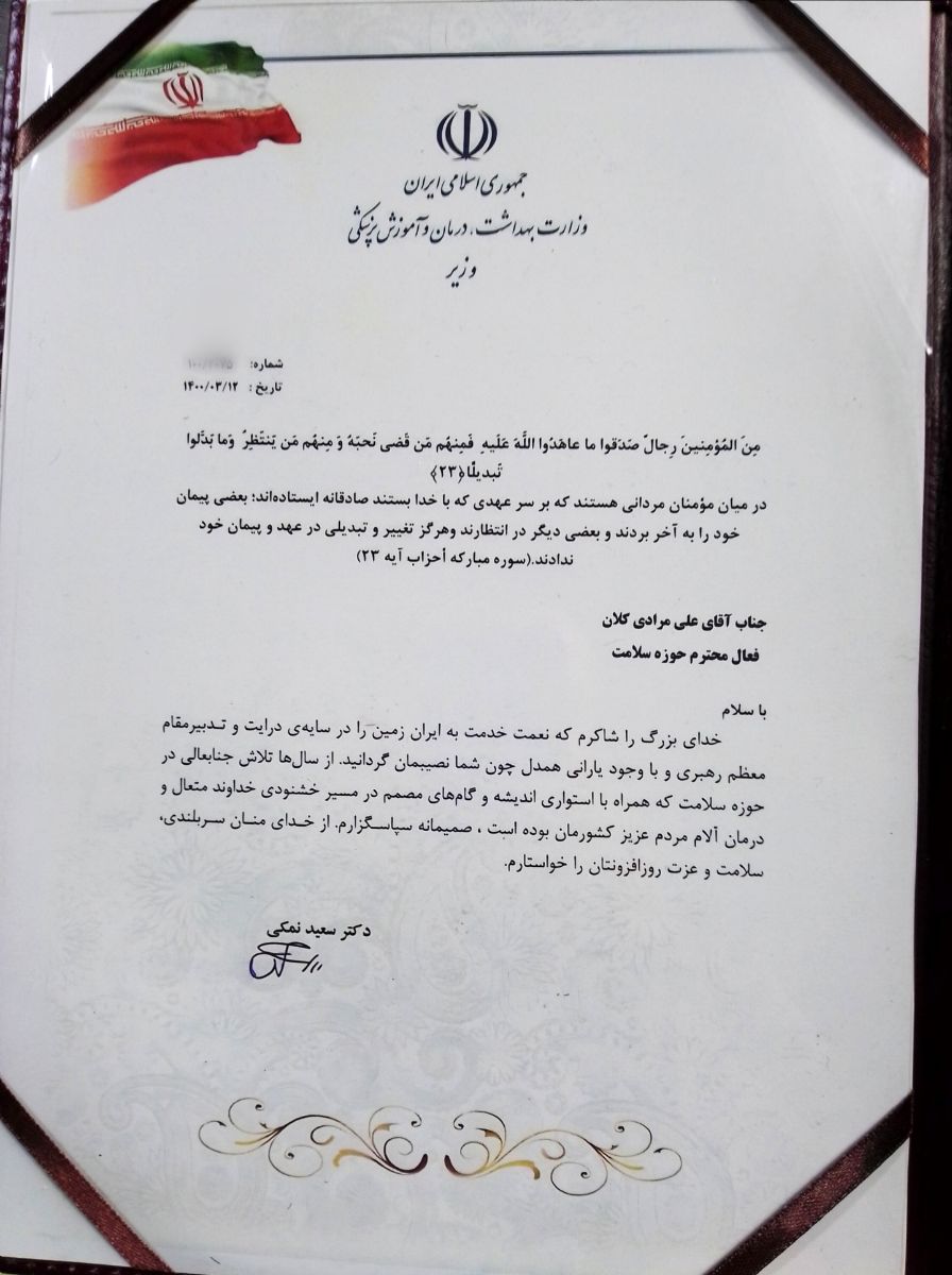 تقدیر وزیر بهداشت از علی مرادی کلان 