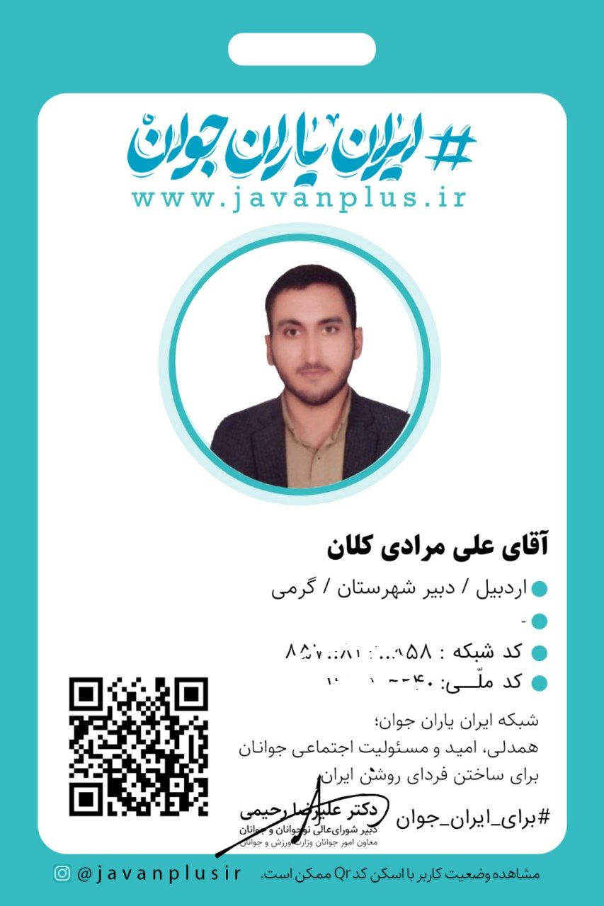 شبکه ایران یاران جوان اردبیل